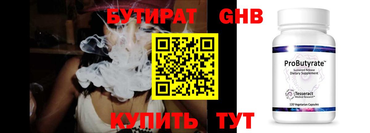 Бутират 99% Елец