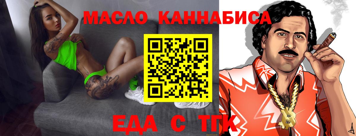 Еда ТГК конопля  Вход с VPN  Елец 
