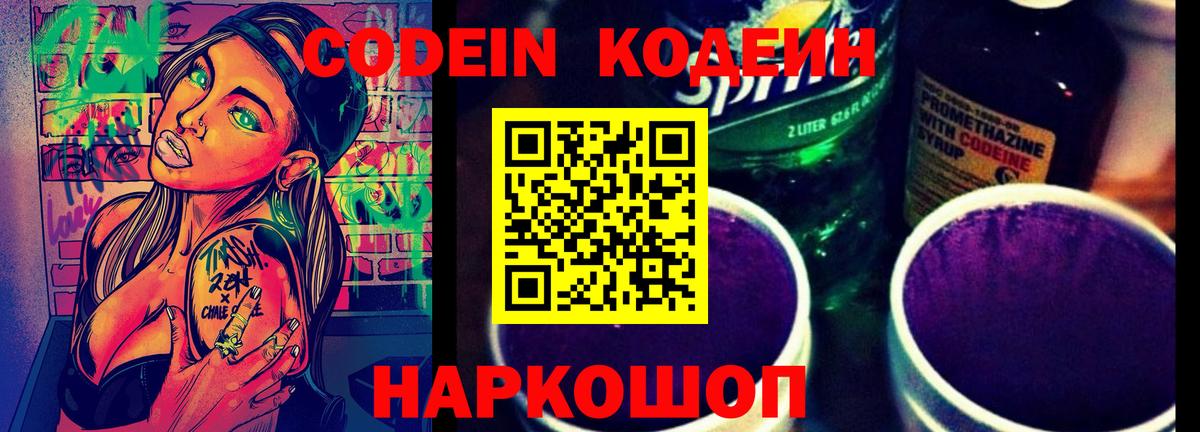 Кодеиновый сироп Lean Purple Drank  Кодеин Purple Drank  Вход с VPN  Елец 