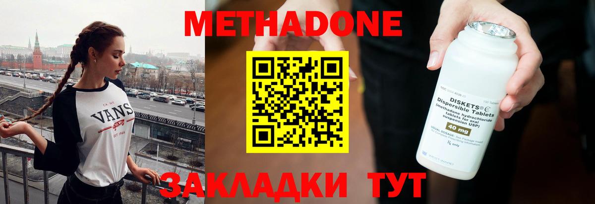 МЕТАДОН мёд  МЕТАДОН methadone  Елец  Вход с VPN 