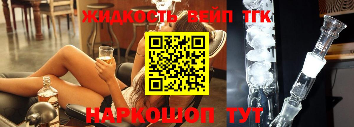 ТГК вейп  Вход с VPN  Елец 
